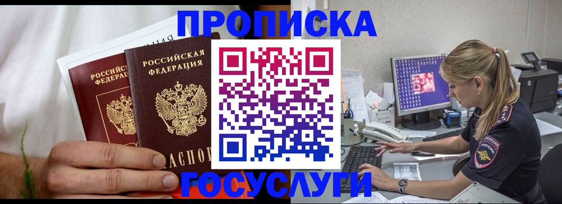 купить прописку в Ессентуках