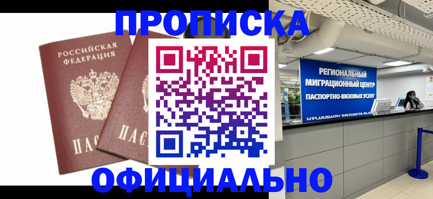 прописка 2025 в Ессентуках